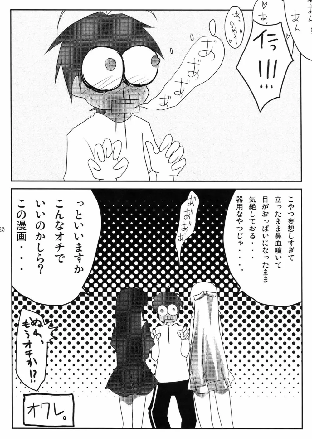 壮絶な…色気… - page20