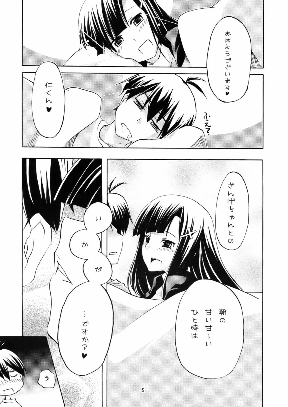 壮絶な…色気… - page5