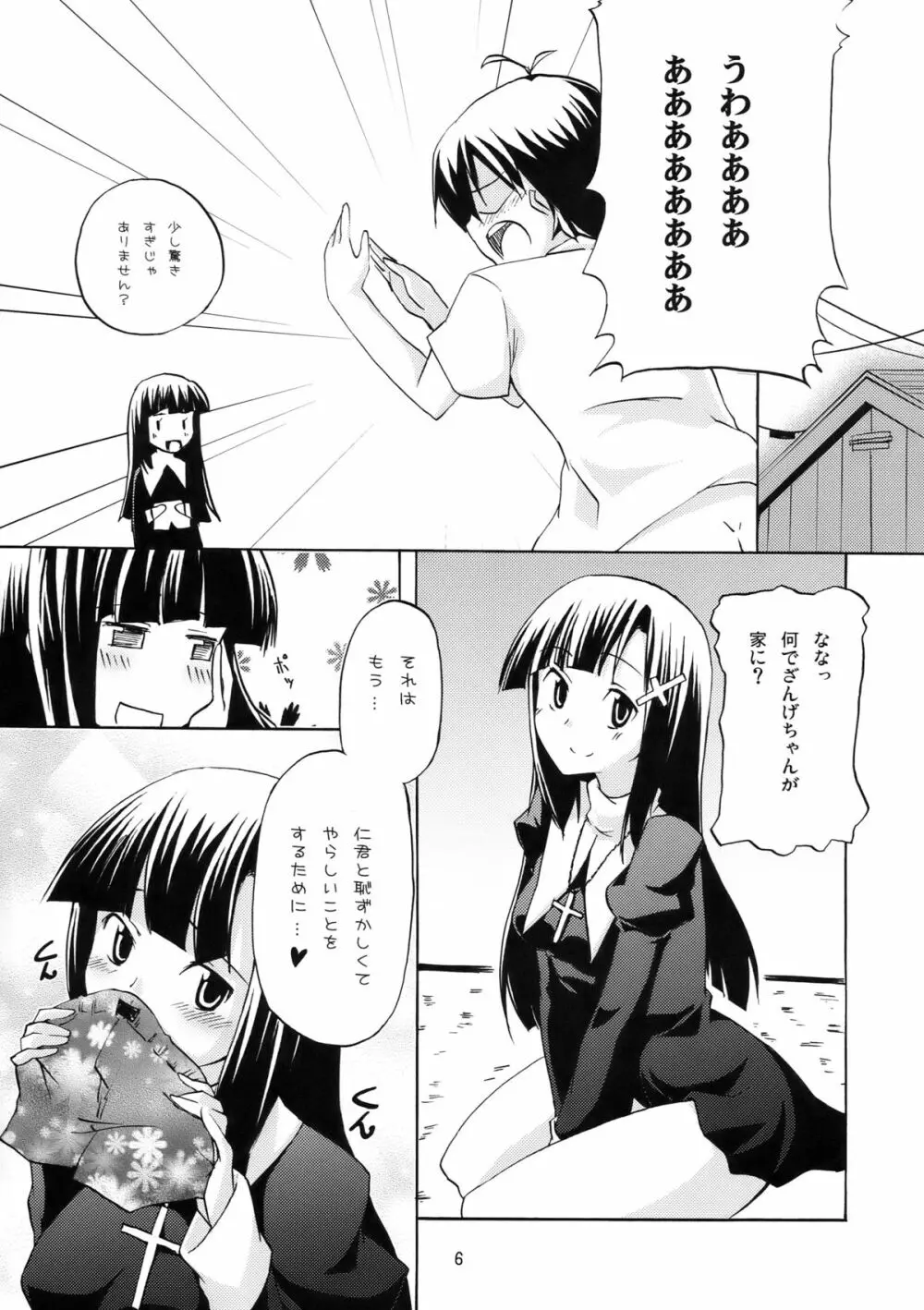 壮絶な…色気… - page6