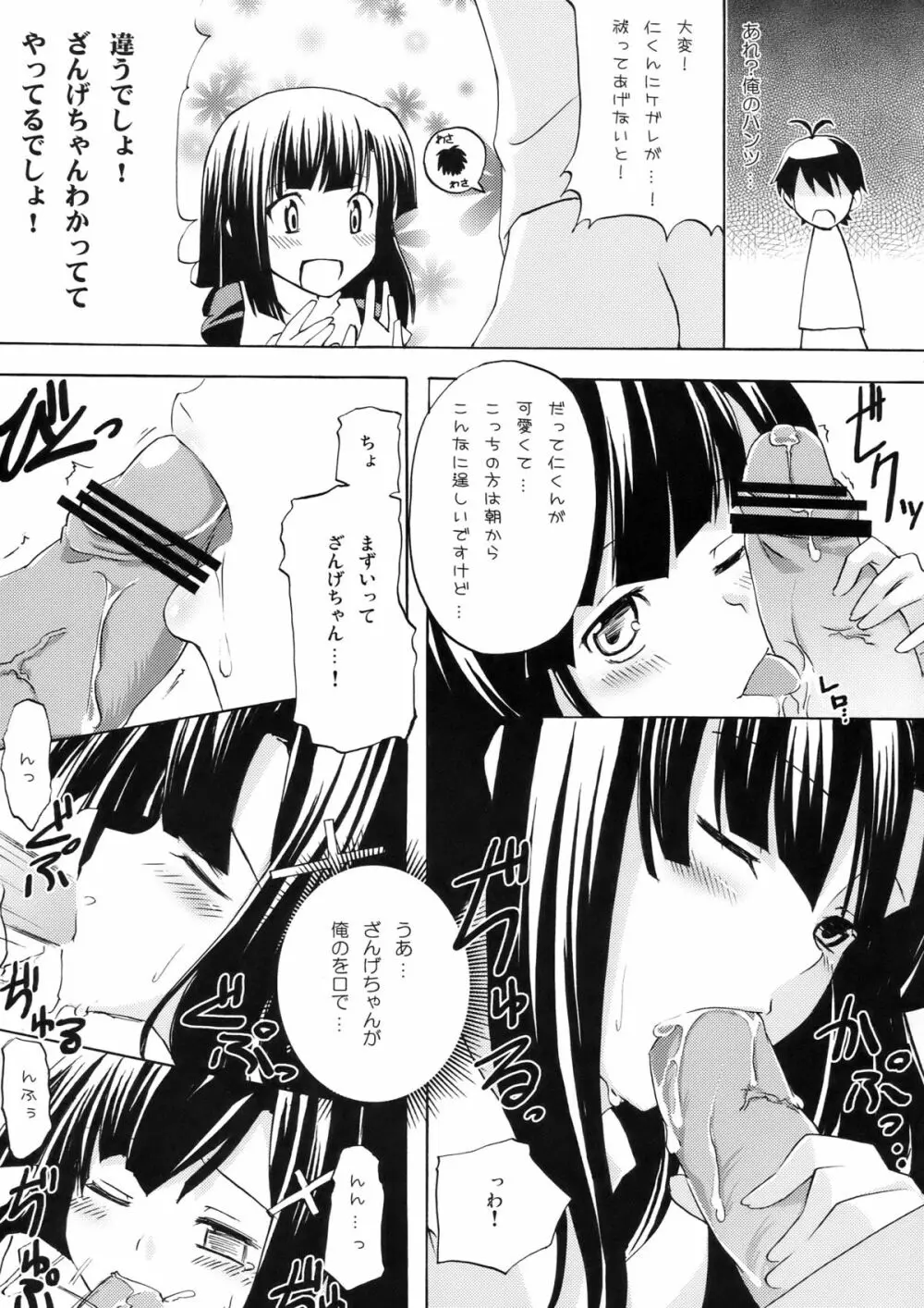 壮絶な…色気… - page7