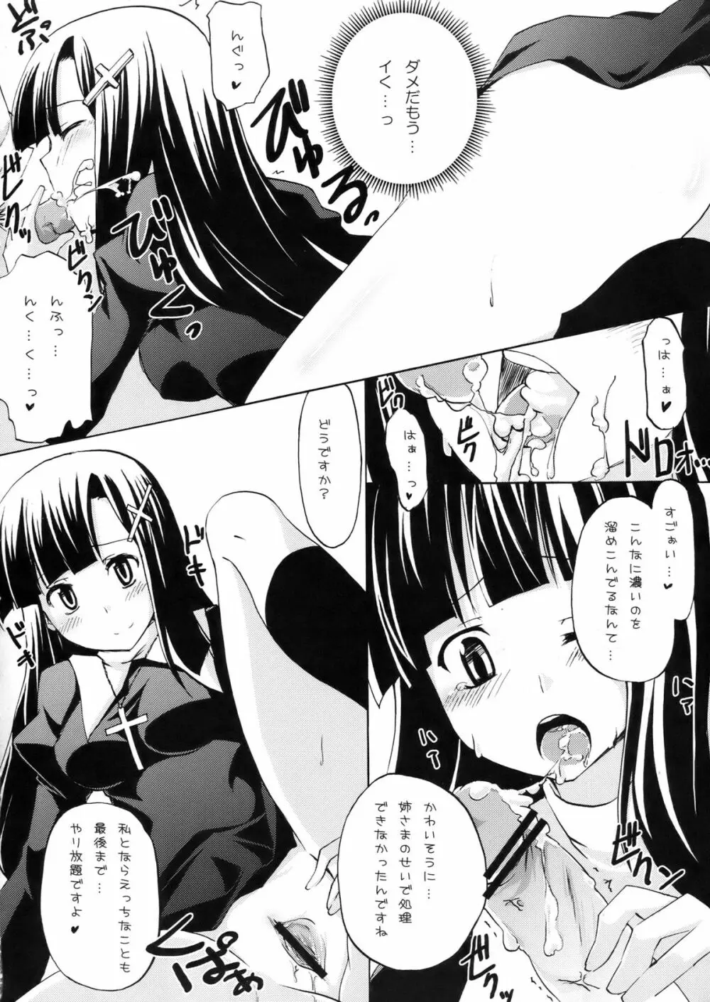 壮絶な…色気… - page8