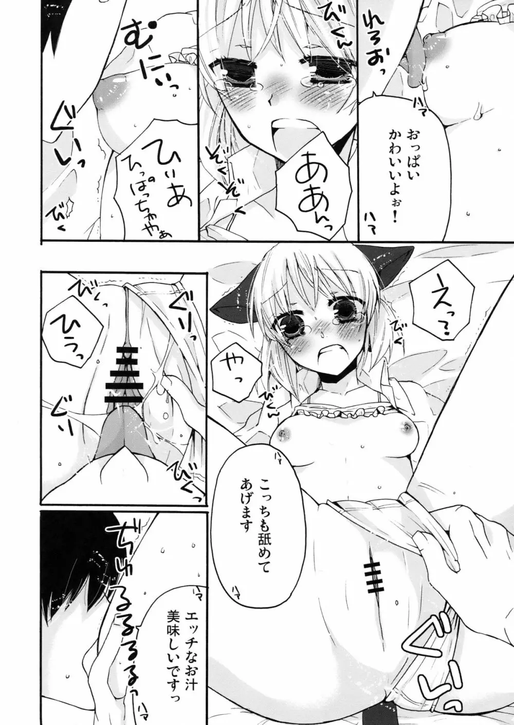 THE パンツじゃないもん！ - page10