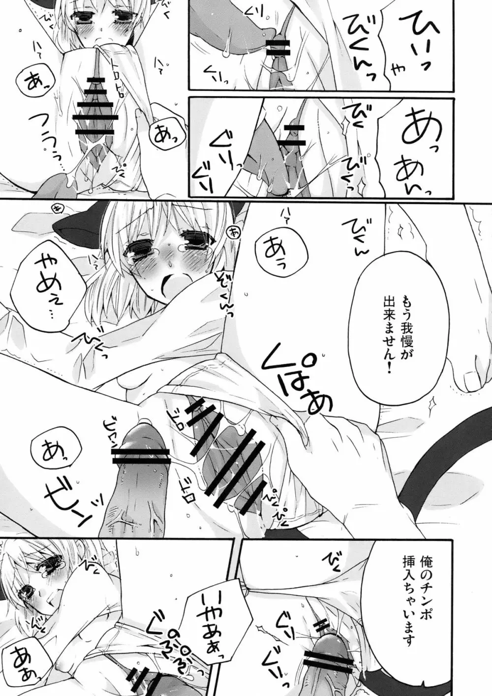 THE パンツじゃないもん！ - page11