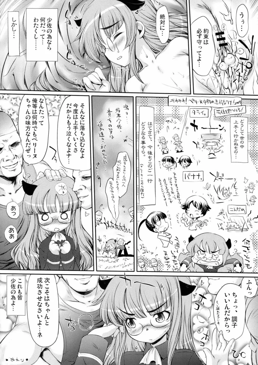 THE パンツじゃないもん！ - page24