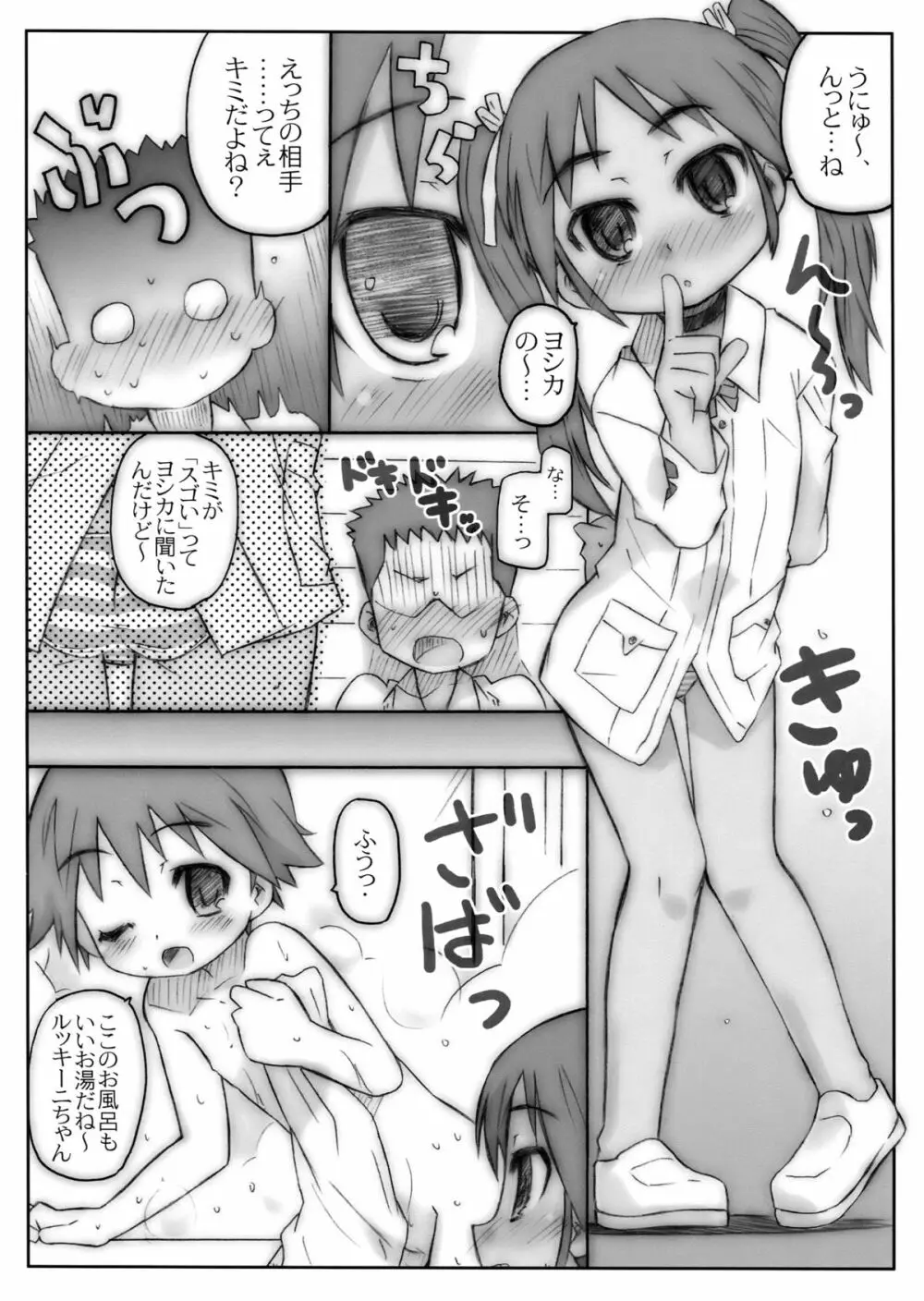 THE パンツじゃないもん！ - page30