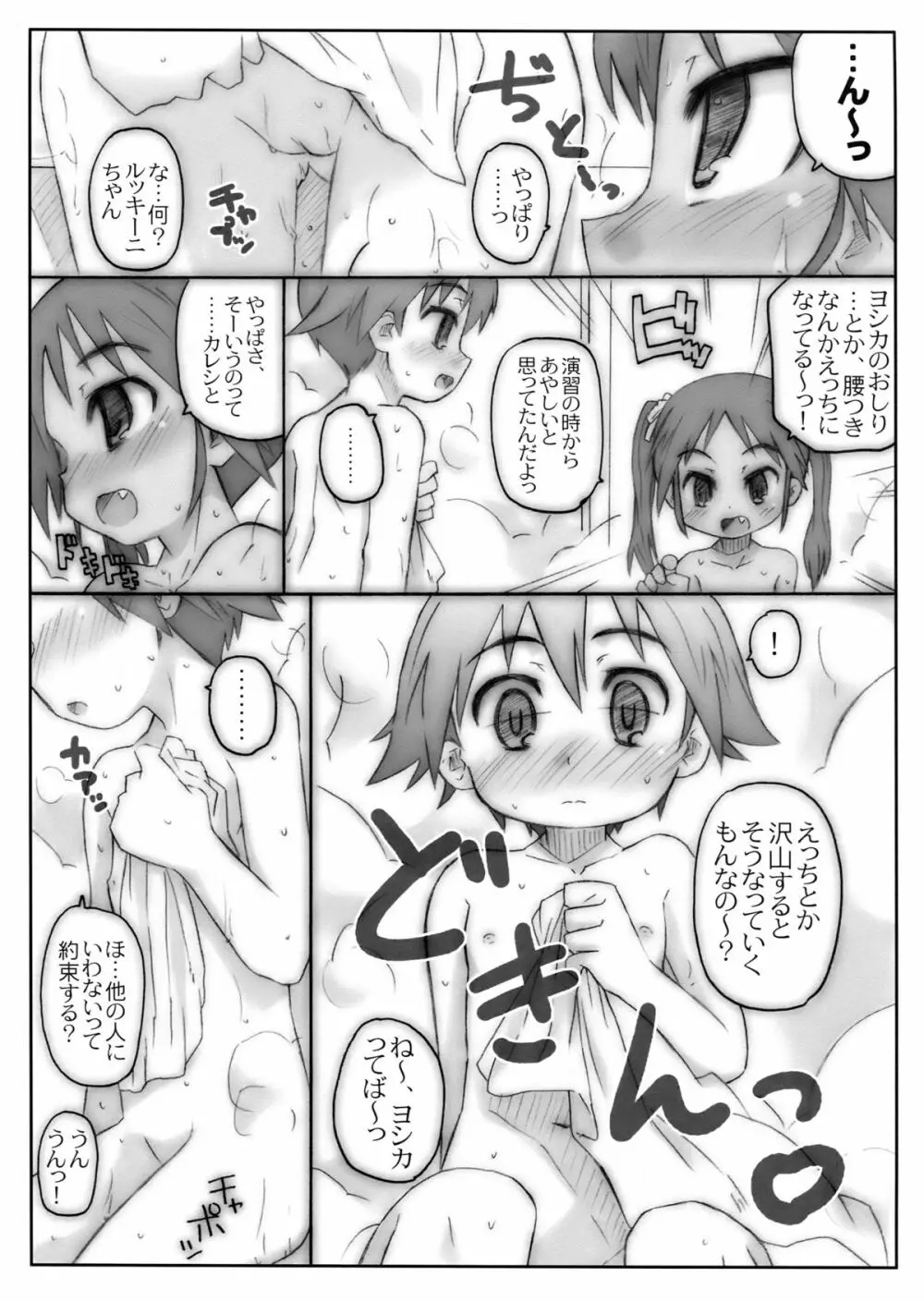 THE パンツじゃないもん！ - page31