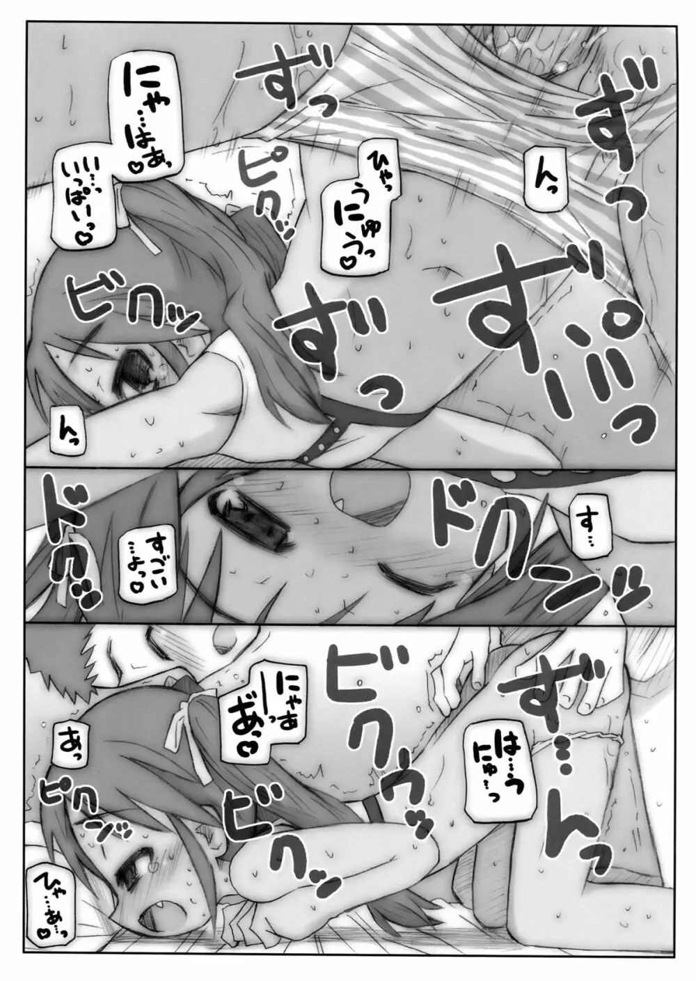 THE パンツじゃないもん！ - page39