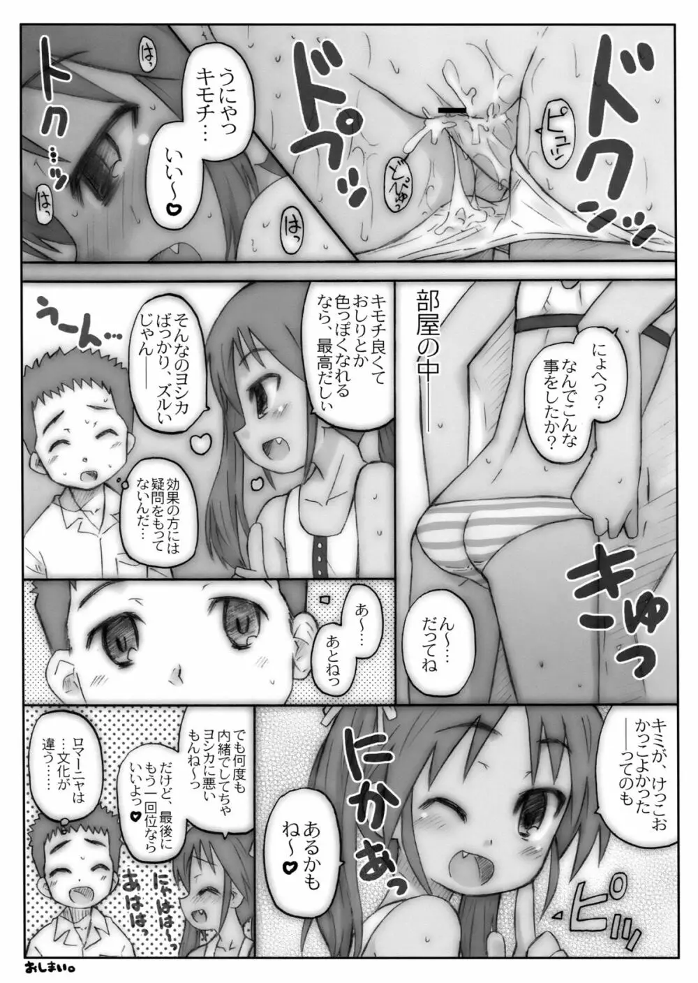 THE パンツじゃないもん！ - page40