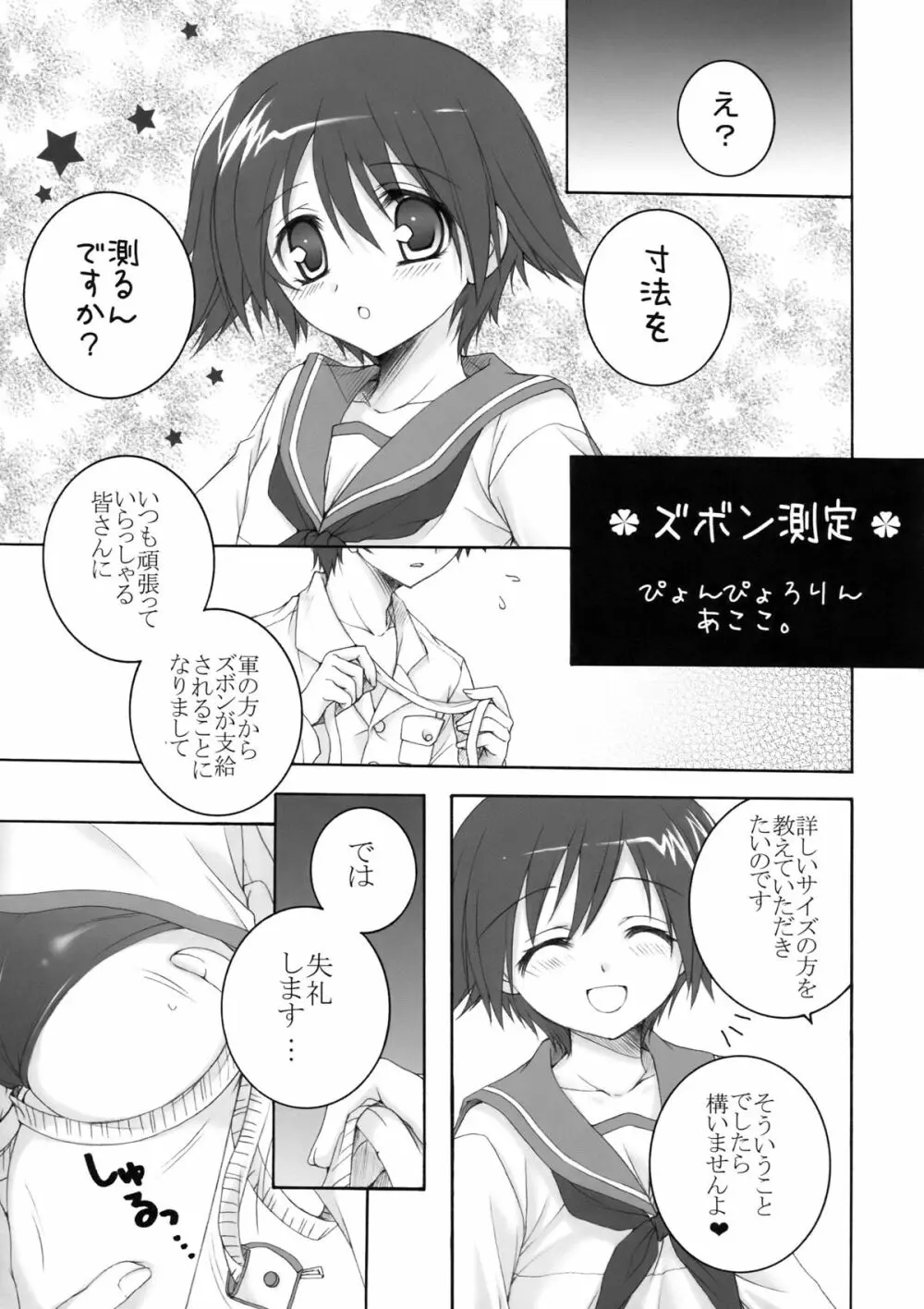 THE パンツじゃないもん！ - page45