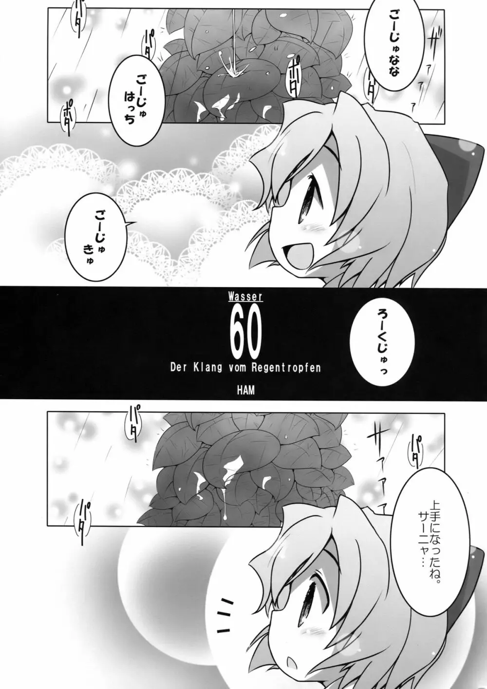 THE パンツじゃないもん！ - page5