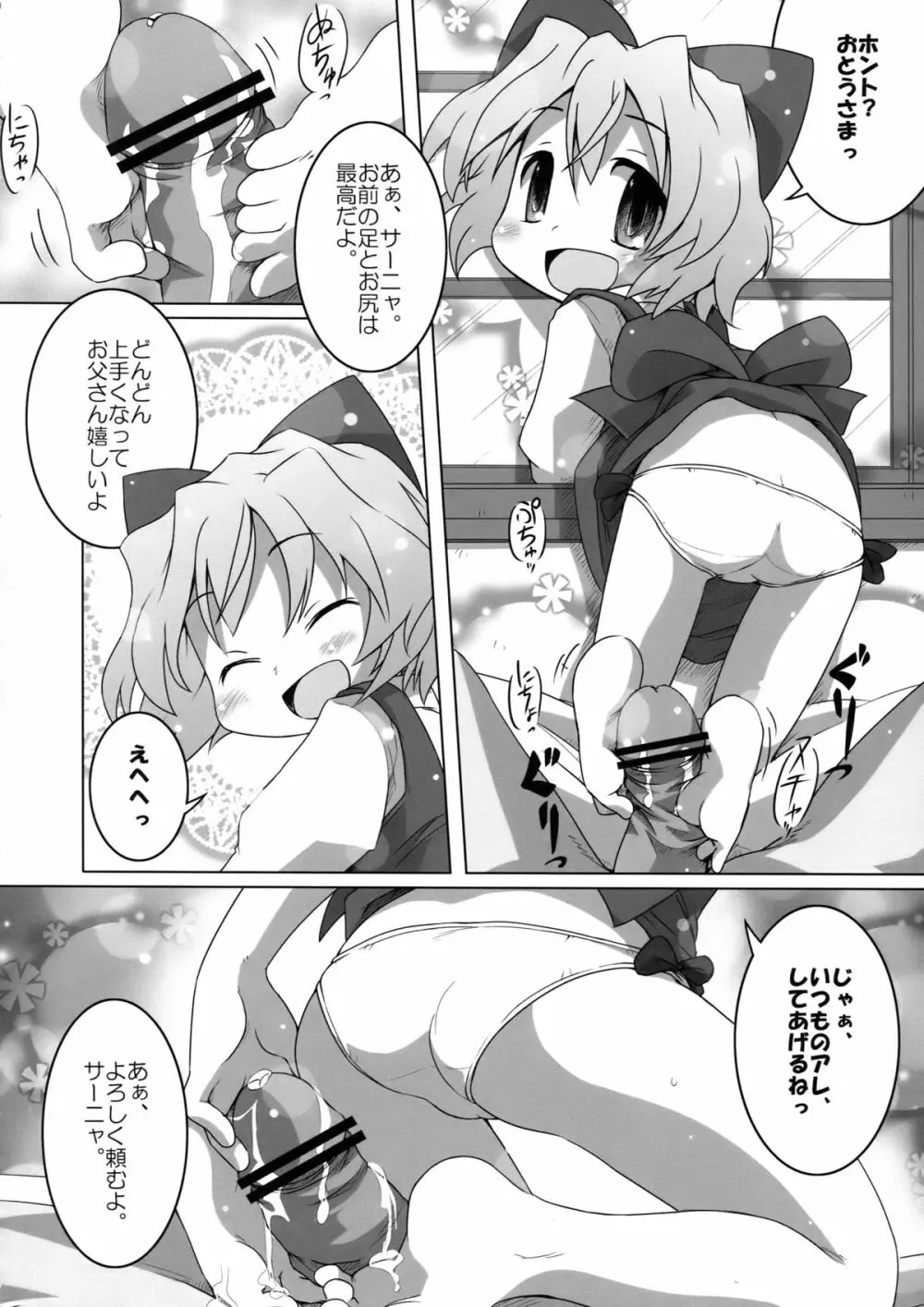 THE パンツじゃないもん！ - page6