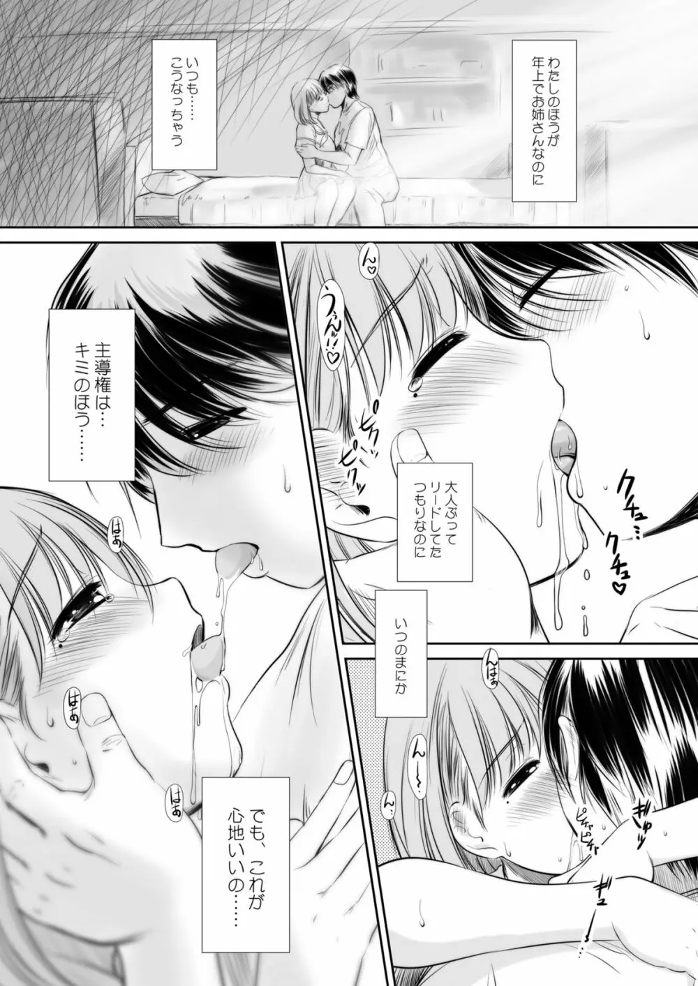 nenene2 - page10