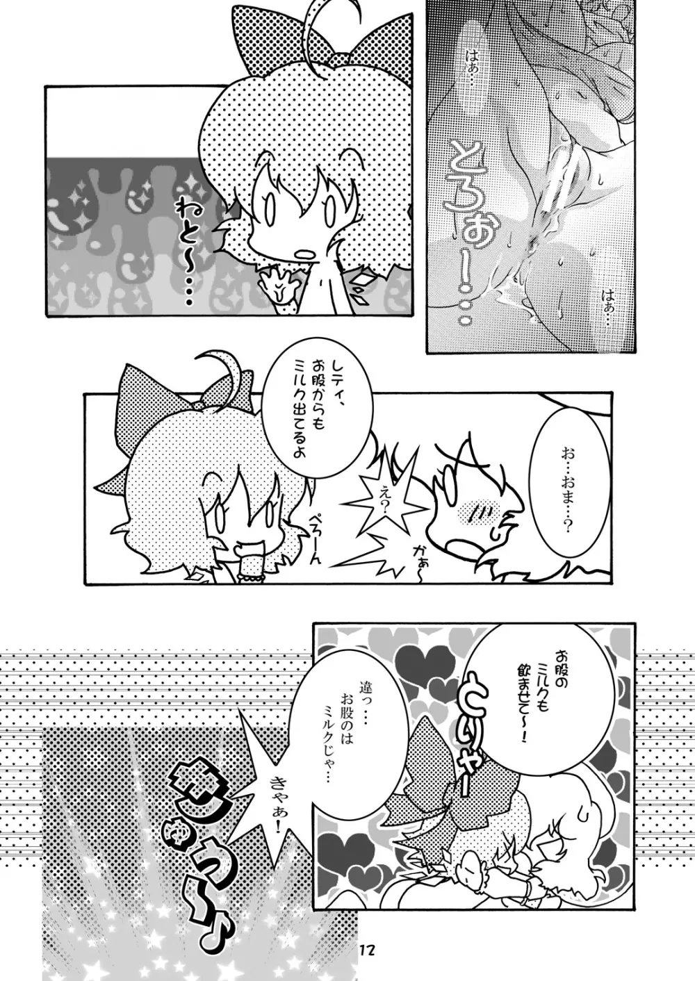 レティミルク DL版 - page11