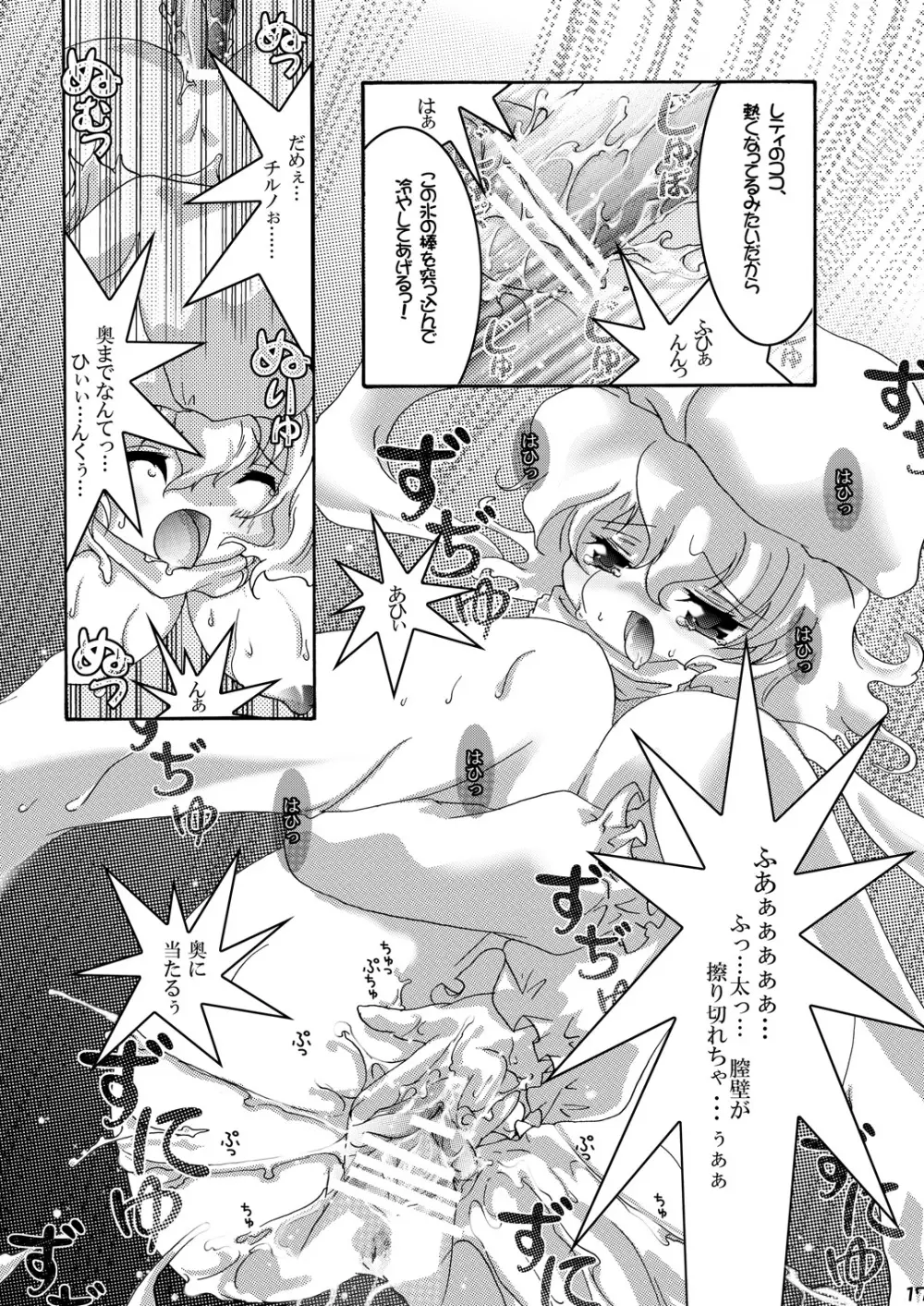 レティミルク DL版 - page16