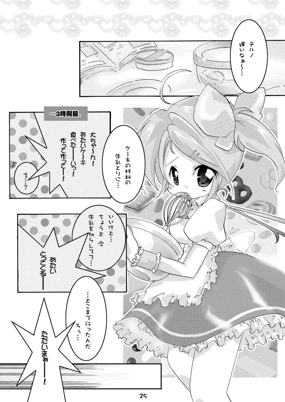 レティミルク DL版 - page24