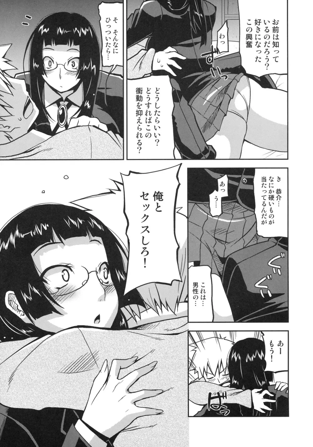 真髄 Valentine Special VOL.2 - page10