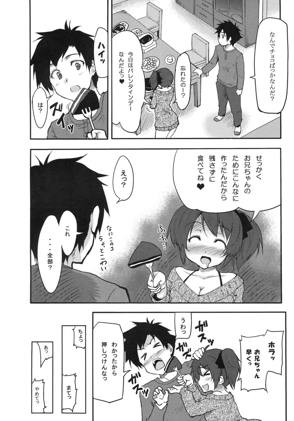 真髄 Valentine Special VOL.2 - page25