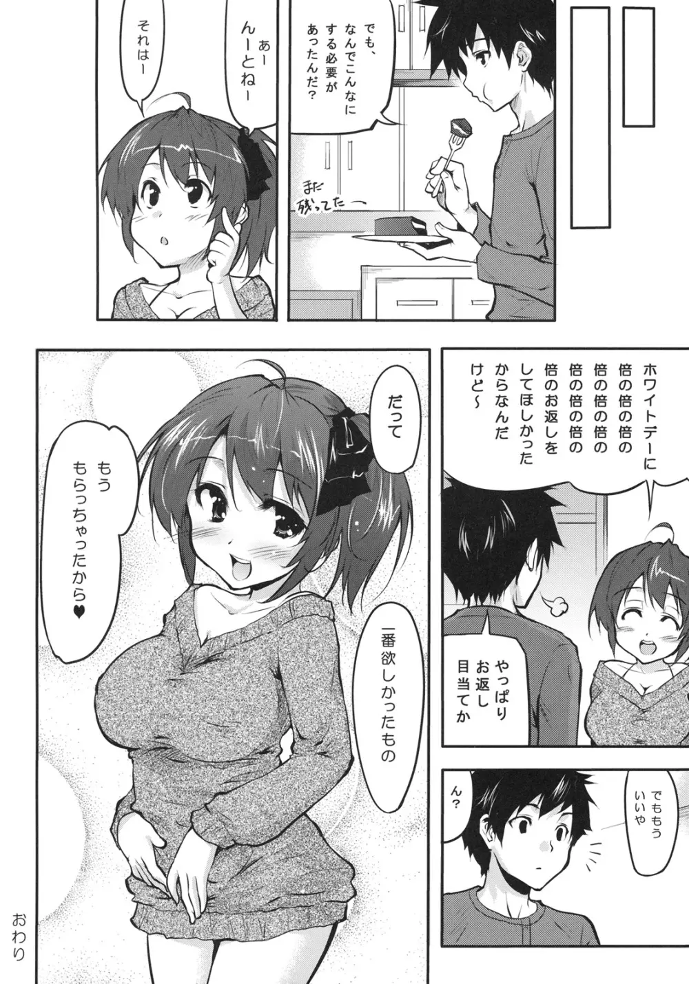 真髄 Valentine Special VOL.2 - page43