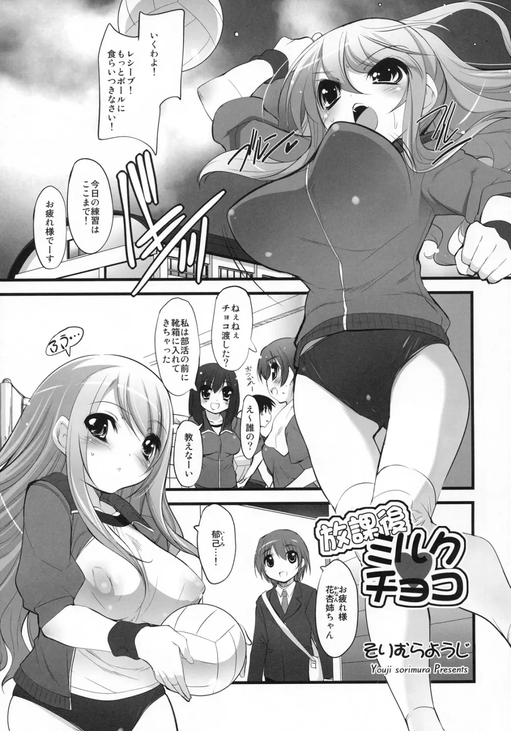 真髄 Valentine Special VOL.2 - page44