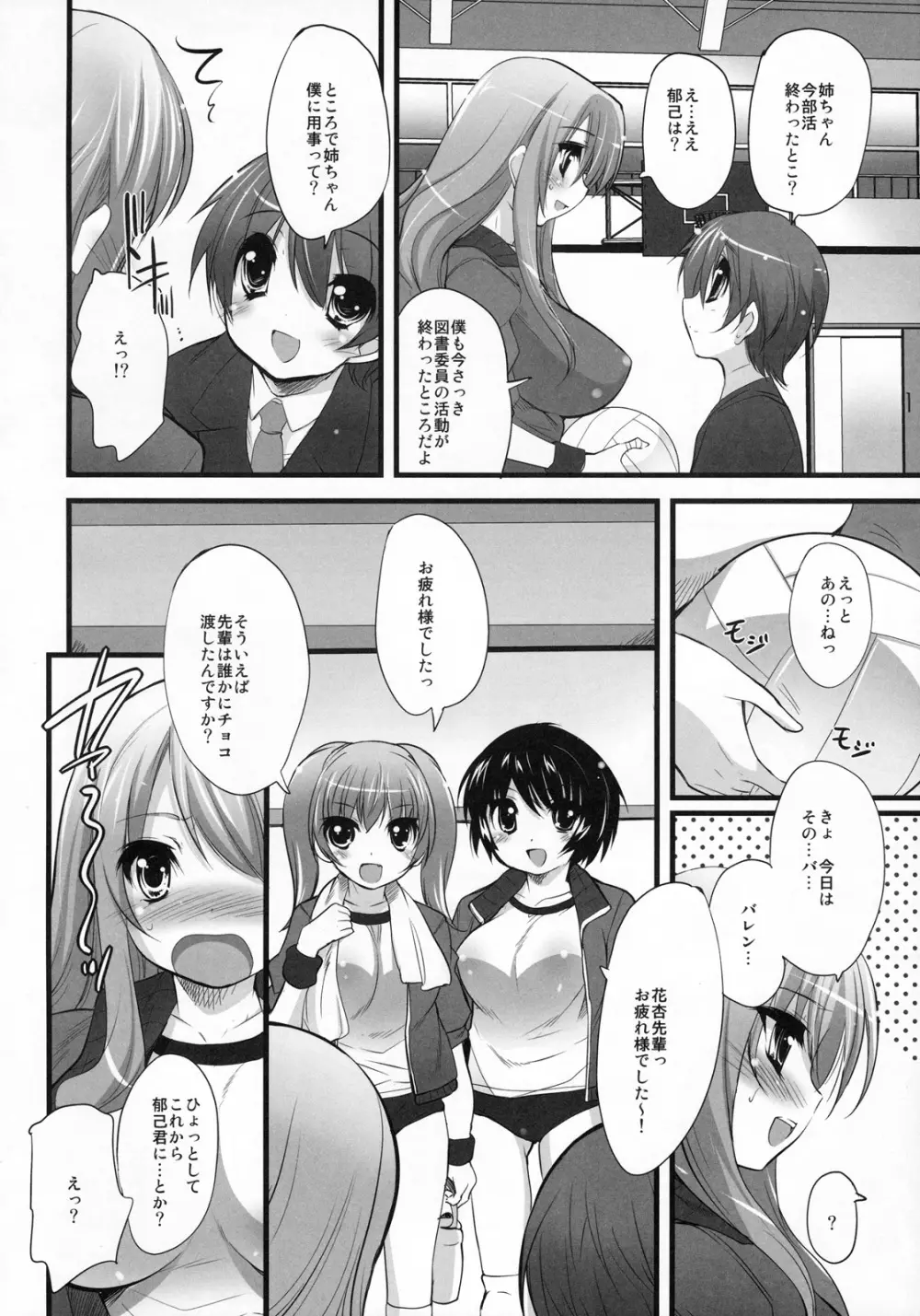 真髄 Valentine Special VOL.2 - page45