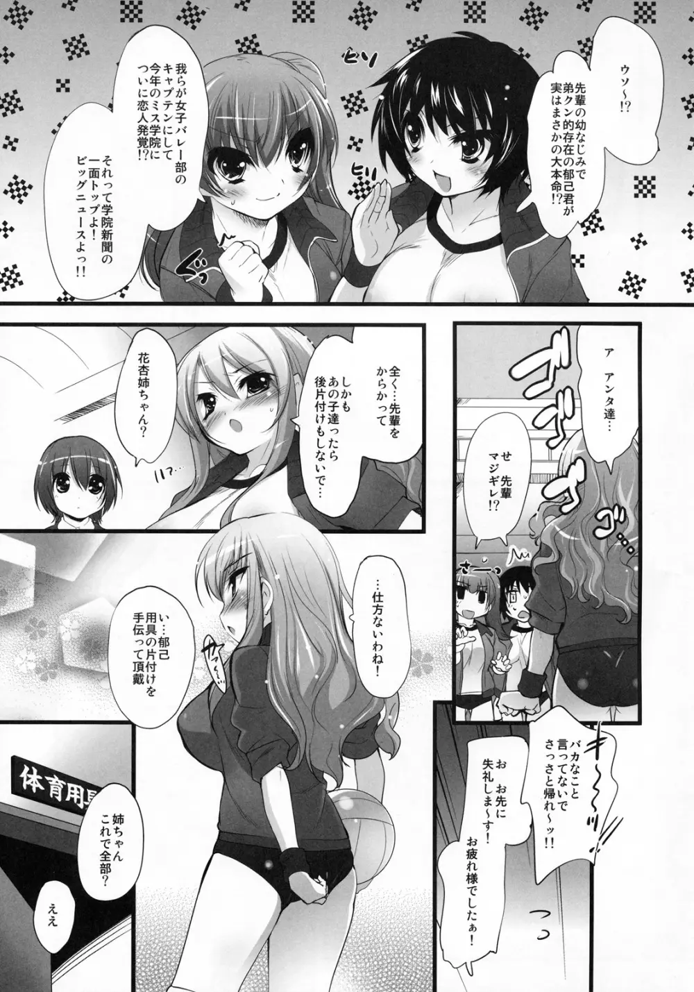真髄 Valentine Special VOL.2 - page46