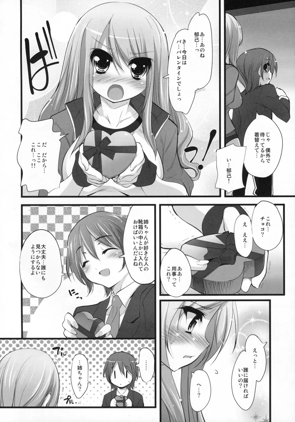 真髄 Valentine Special VOL.2 - page47