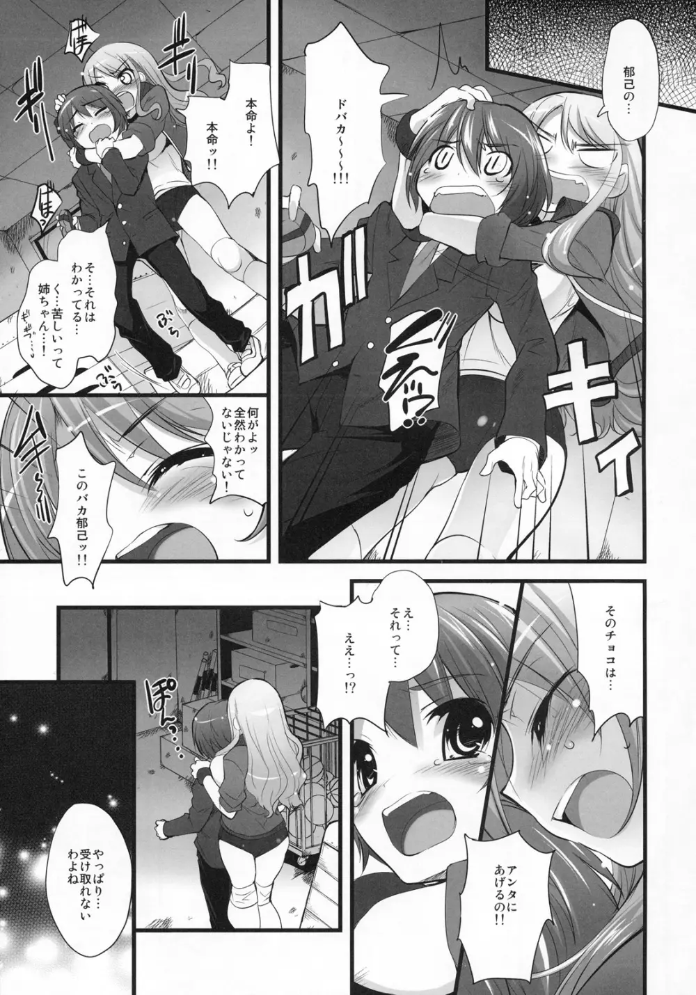 真髄 Valentine Special VOL.2 - page48