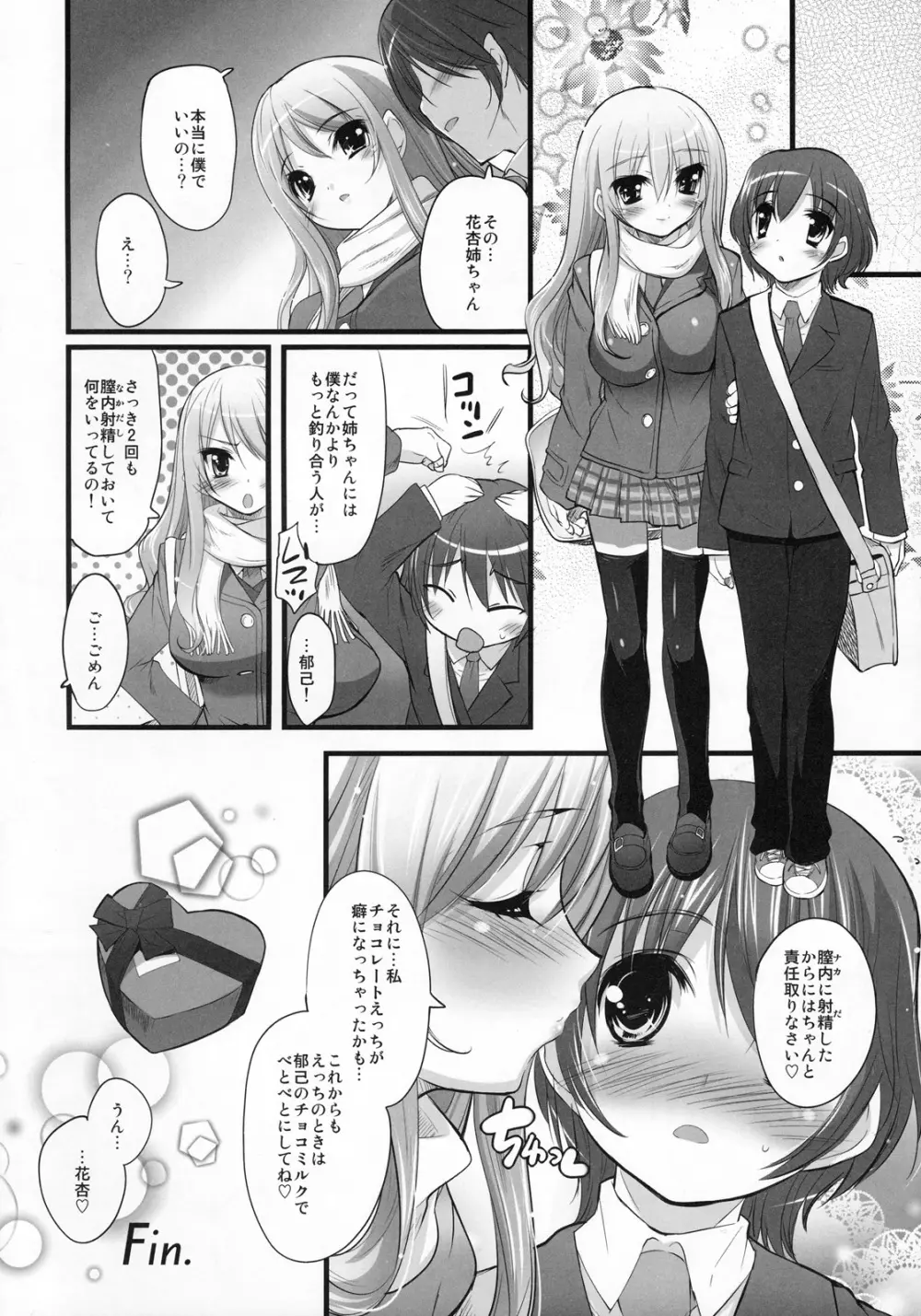 真髄 Valentine Special VOL.2 - page63