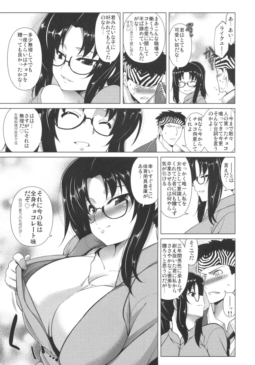 真髄 Valentine Special VOL.2 - page66