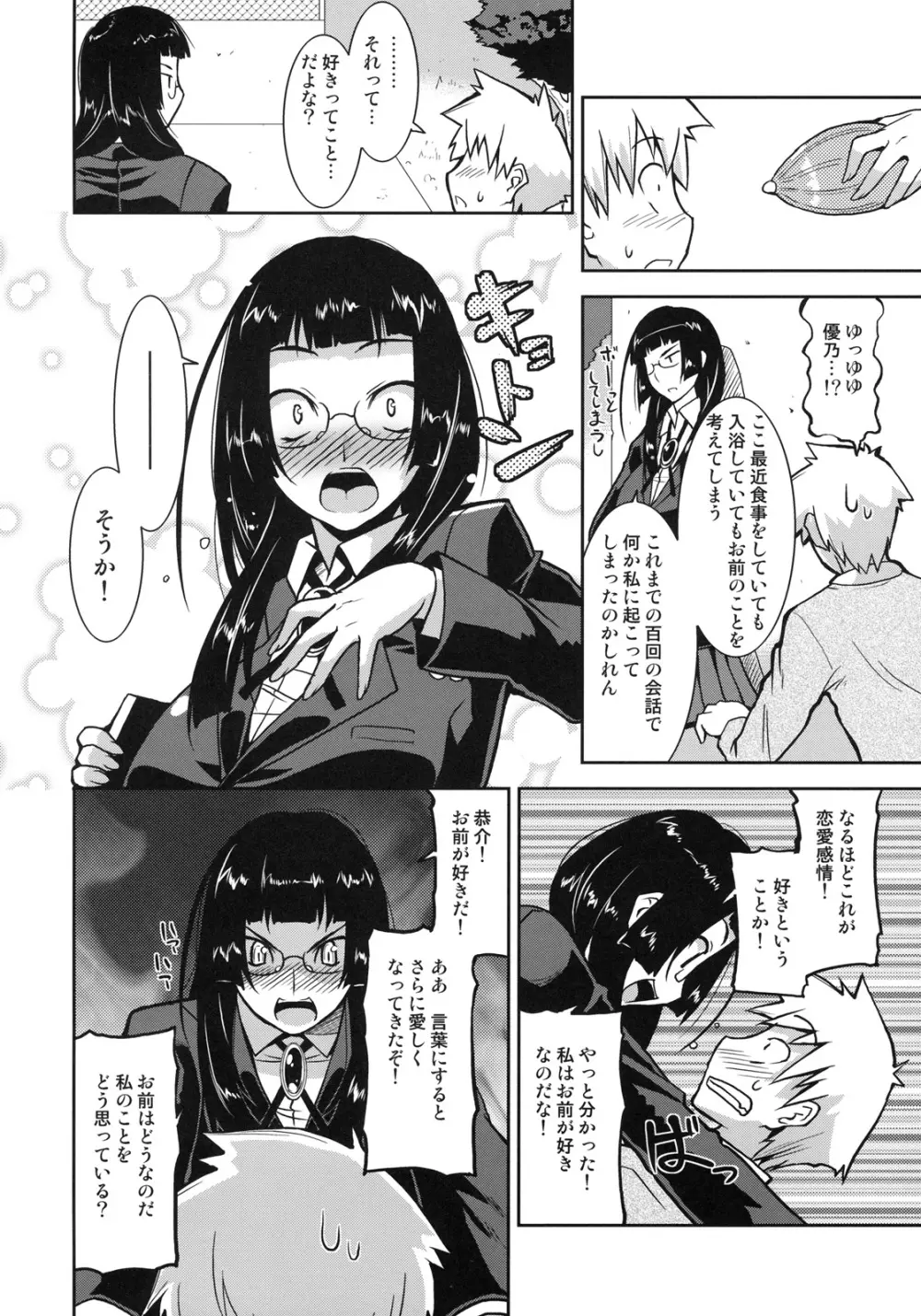 真髄 Valentine Special VOL.2 - page7