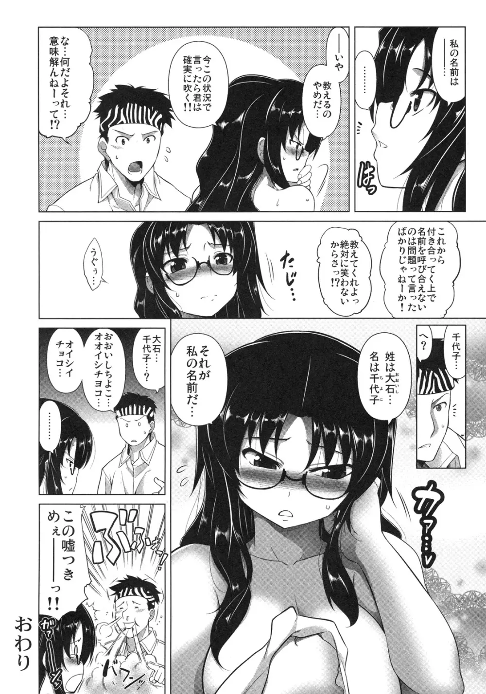 真髄 Valentine Special VOL.2 - page83