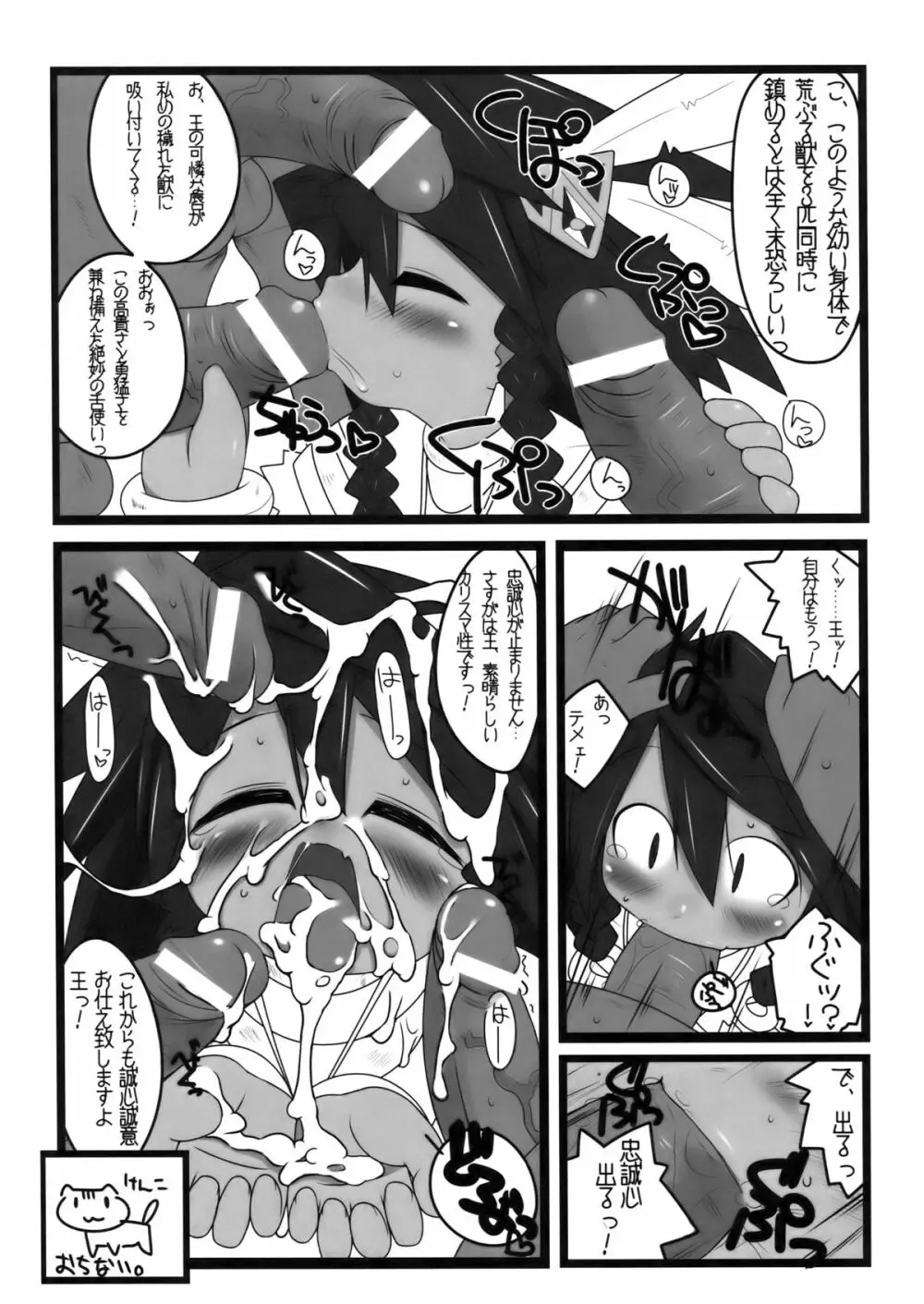 フレッシュ狩りキュア - page27