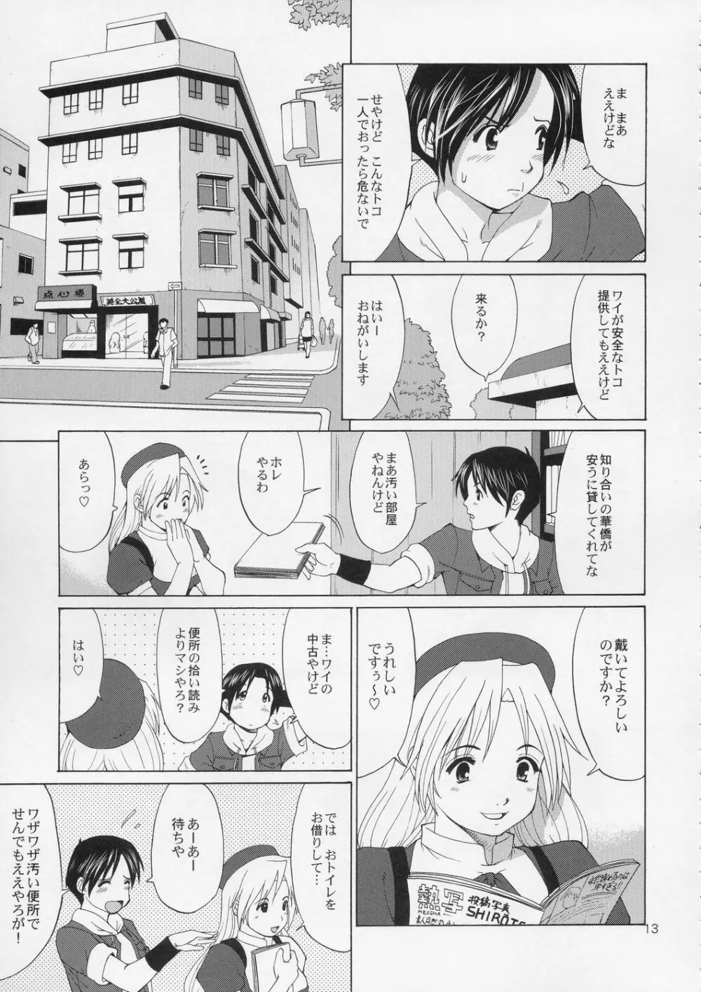 ユリ&フレンズ ヒナコマックス - page12