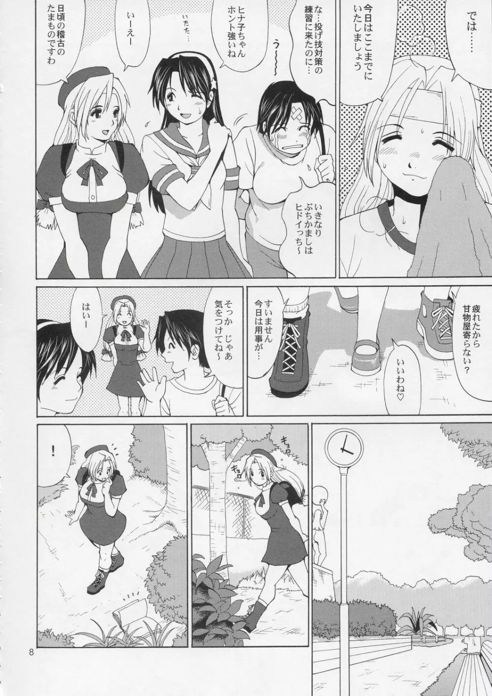 ユリ&フレンズ ヒナコマックス - page7