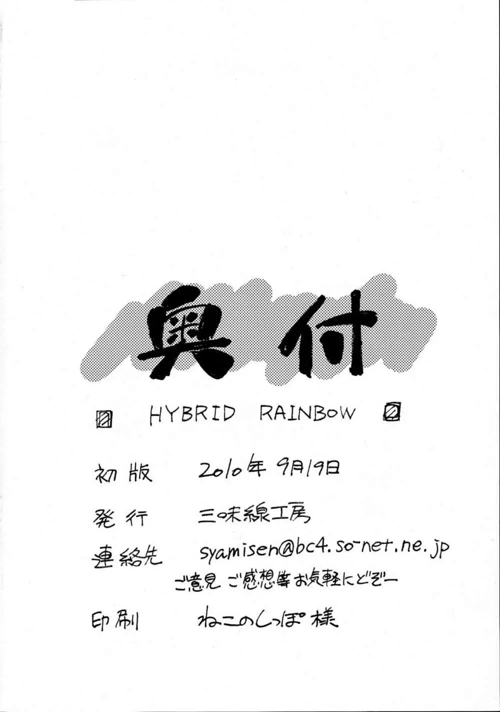 HYBRID RAINBOW - page21