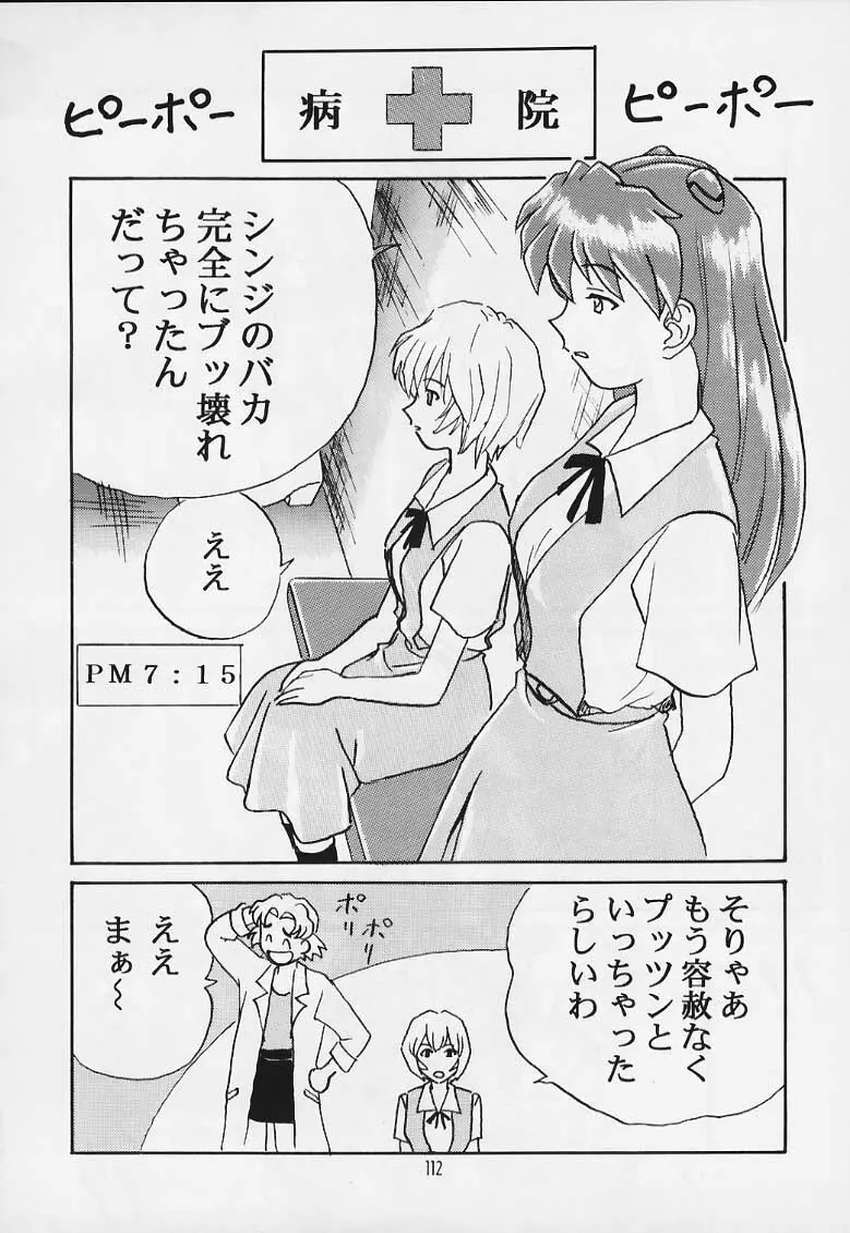 玄色館 特 - page110