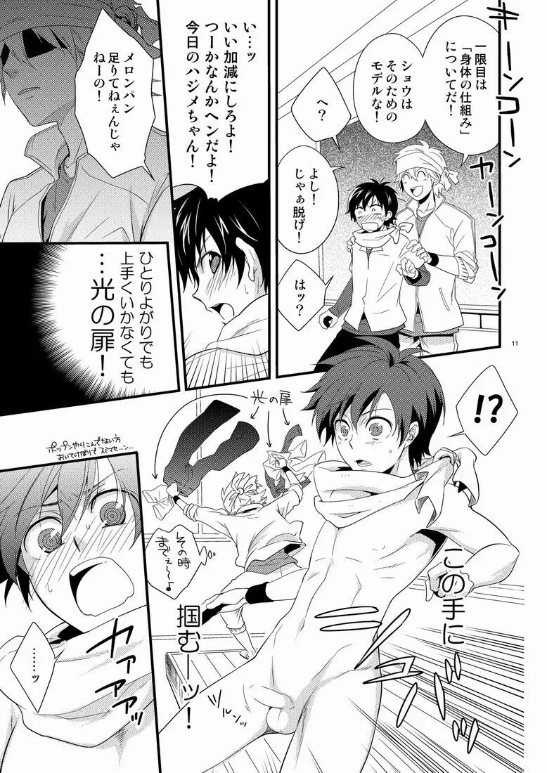 ハジメ先生とオトナの保健体育。 - page10