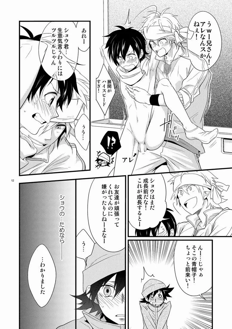 ハジメ先生とオトナの保健体育。 - page11