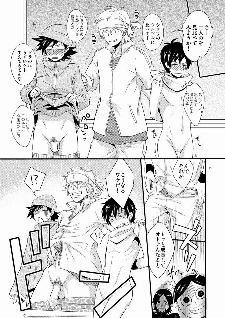 ハジメ先生とオトナの保健体育。 - page12