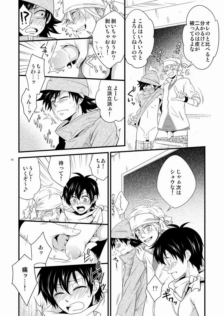 ハジメ先生とオトナの保健体育。 - page13