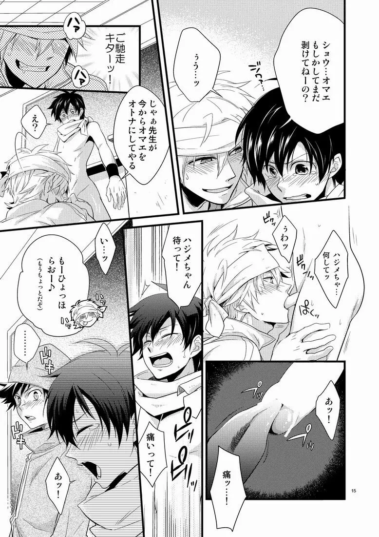 ハジメ先生とオトナの保健体育。 - page14