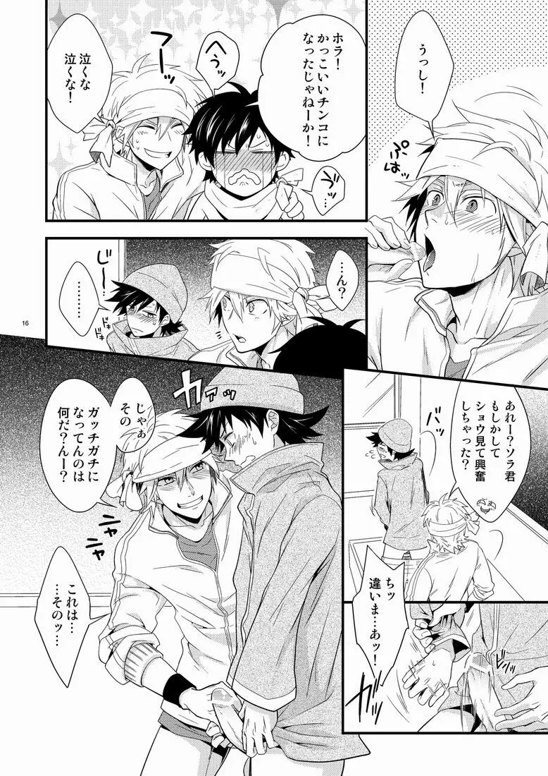 ハジメ先生とオトナの保健体育。 - page15