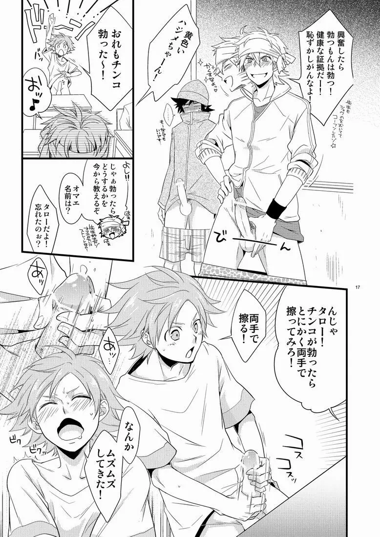 ハジメ先生とオトナの保健体育。 - page16