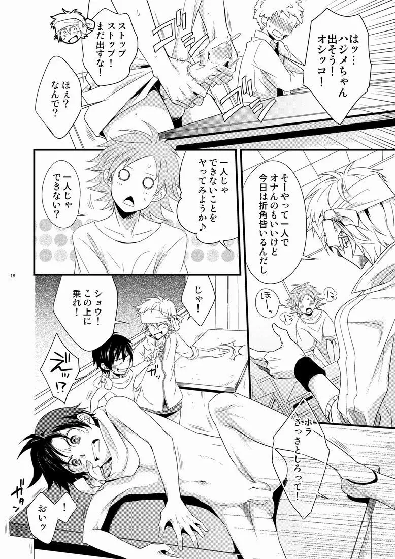 ハジメ先生とオトナの保健体育。 - page17