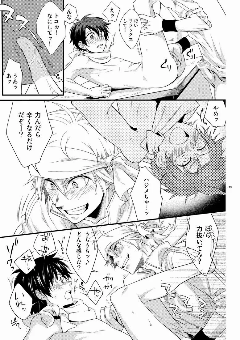 ハジメ先生とオトナの保健体育。 - page18