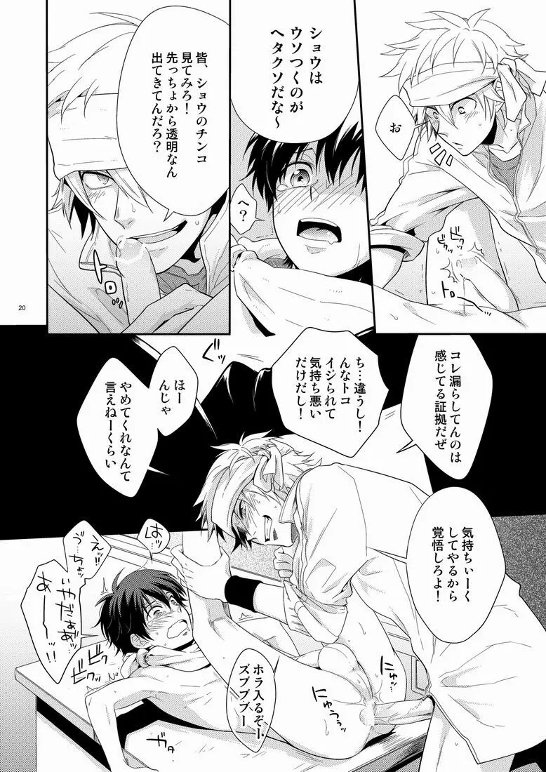 ハジメ先生とオトナの保健体育。 - page19