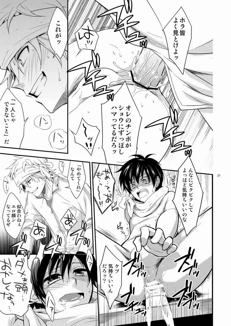 ハジメ先生とオトナの保健体育。 - page20