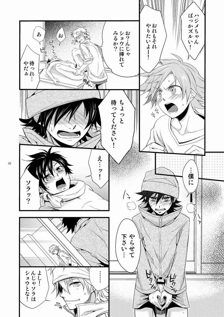 ハジメ先生とオトナの保健体育。 - page21