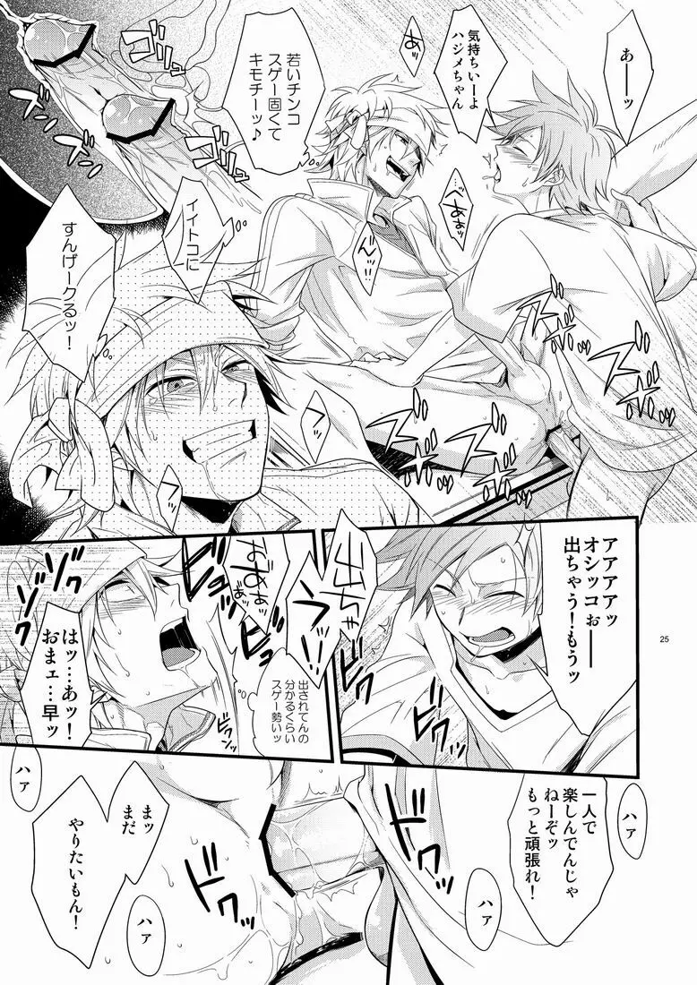 ハジメ先生とオトナの保健体育。 - page24