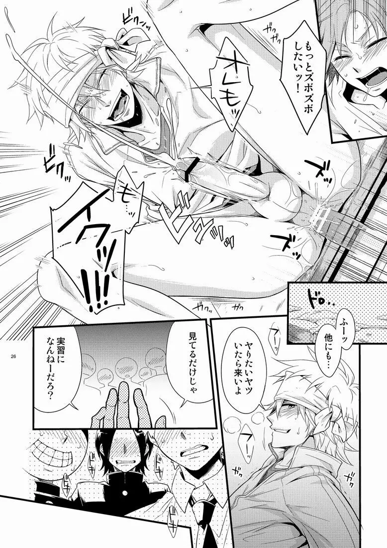 ハジメ先生とオトナの保健体育。 - page25